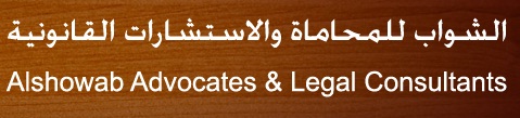 Al Showab Advocates & Legal Consultants Logo