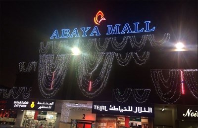 Abaya Mall