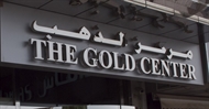 The Gold Centre