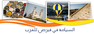 Cyprus Tourism - Dubai