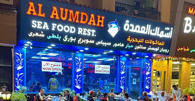 Asmak Al Aumdah Seafood