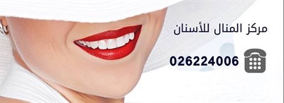 Manal Dental Centre