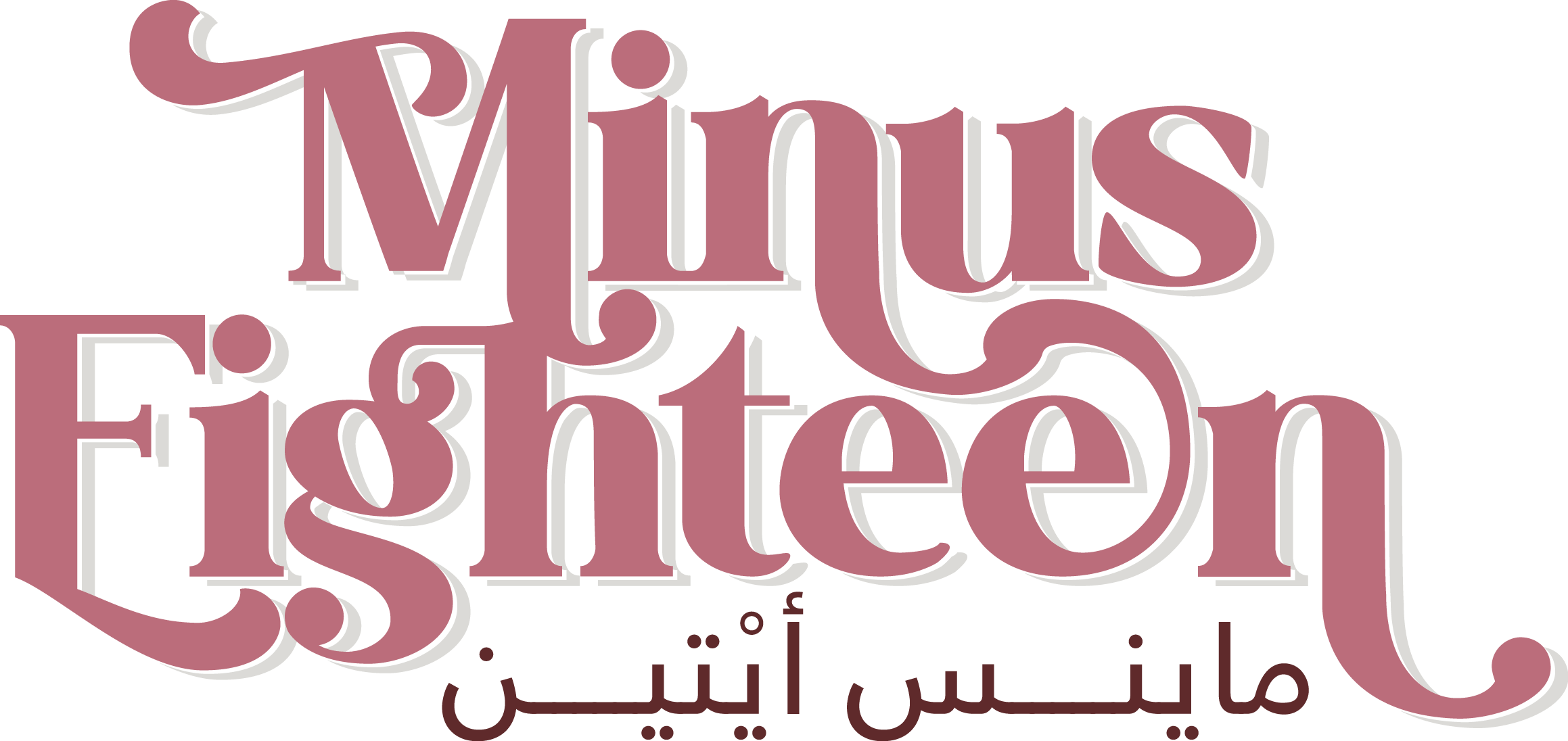 Minus Eighteen - Dubai Hills Logo