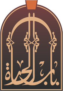 Bab Al Hara Restaurant Logo